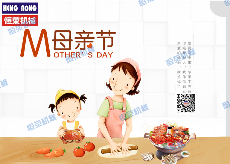 恒榮祝天下所有的母親節(jié)日快樂(lè)，健康長(zhǎng)壽！！